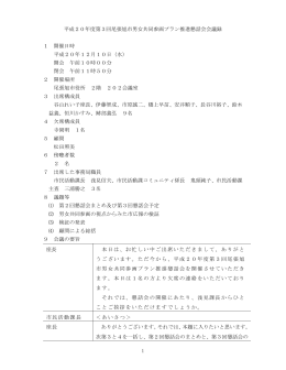 12月10日開催会議録（PDF：114KB）