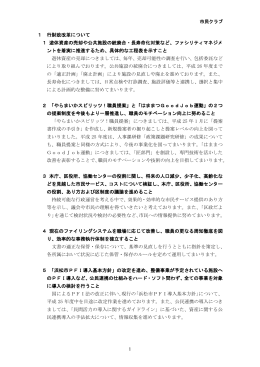 H26当初 市民クラブ・回答