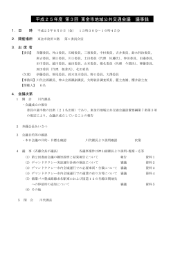 ［平成25年8月9日］ (ファイル名：gijiroku サイズ：293.49KB