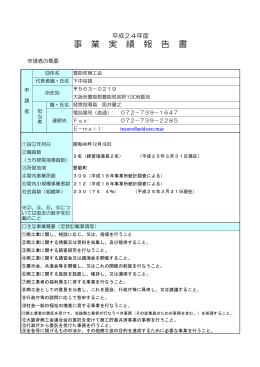 豊能町商工会