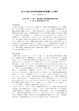 2014 年浙江省知的財産権司法保護 10 大事件