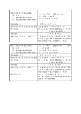 6.30物品管理課 (PDF : 111KB)