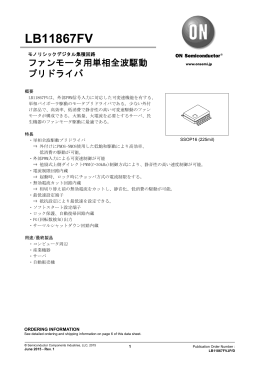 Datasheet: ファンモータ用単相全波駆動プリドライバ