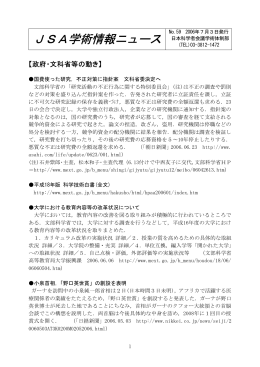JSA学術情報ニュース
