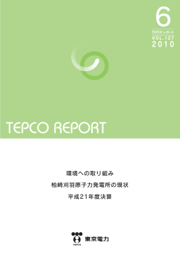 PDF版 - 東京電力