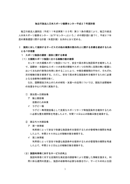 平成27年度計画 - 日本スポーツ振興センター