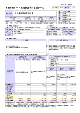 事務事業シート（実施計画事前基礎シート）