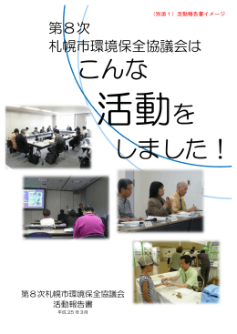 （表紙～協議会活動）（PDF：2251KB）