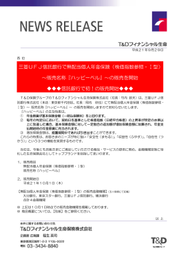 三菱UFJ信託銀行で無配当個人年金保険（株価指数参照・Ⅰ型） ～販売