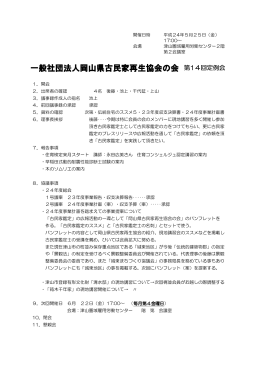 第14回定例会