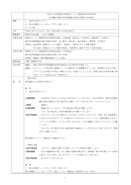 会議録（PDF形式 233KB）
