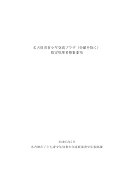 募集要項 (PDF形式, 319.30KB)