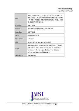 見る/開く - JAIST学術研究成果リポジトリ