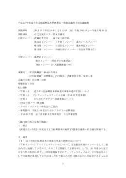 第4回会議 PDF形式