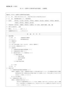 第1回 (平成19年(2007年)3月5日開催) （PDF：144KB）