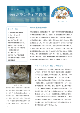 第10号(2013.12.13)[PDFファイル／432KB]