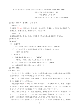 第3回すこまち市民推進会議議事録（PDF：349KB）
