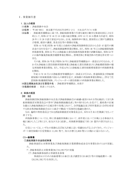 事業報告書・附属説明書類