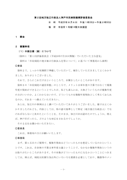 議事録趣旨