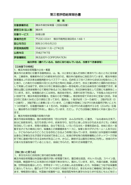 第三者評価結果報告書