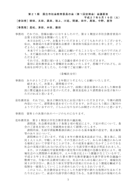 第1回会議録 （PDF形式：476.6KB）
