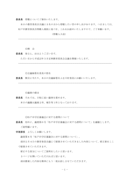 委員長 傍聴についてご報告いたします。 本日の教育委員会
