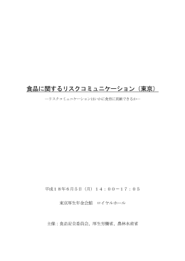 議事録 - 食品安全委員会