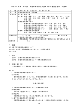 第3回平成25年1月16日午後3時30分～5時30