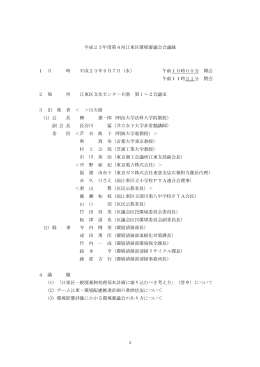 平成23年度第4回環境審議会会議録