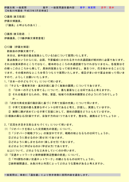 議事録