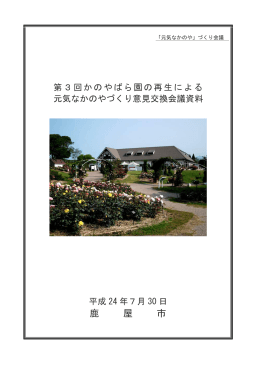 第3回意見交換会議資料