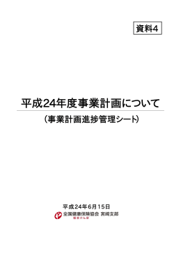 事業計画進捗管理シート
