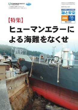 531 200611 平成18年11月 ヒューマンエラーによる