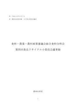 議事録（PDF：94KB）