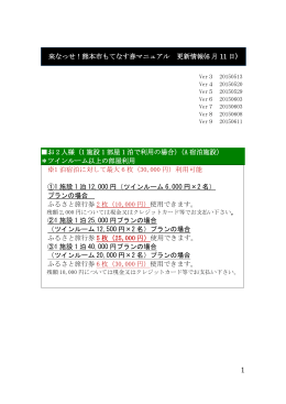 1 施設 1 部屋 1 泊で - 来なっせ！熊本市 もてなす券 / ふるさと旅行券