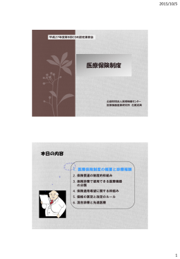 石黒 克典先生追加資料（医療保険制度）を掲載致しました。