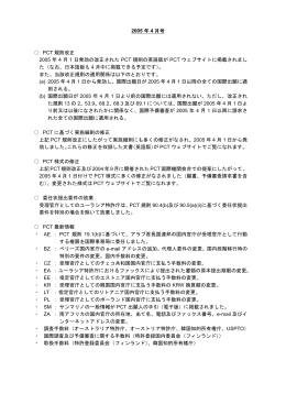 2005 年 4 月号 PCT 規則改正 2005 年 4 月 1 日発効の改正された