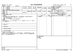 歳出予算事業概要書