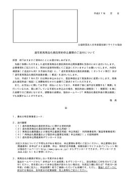 送付状（サンプル） - 日本容器包装リサイクル協会