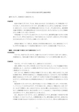 平成18年度 運営諮問会議 議事録 - 仙台高等専門学校 広瀬キャンパス