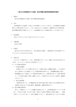 業務説明資料(PDF形式)