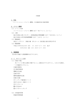 仕様書 - 新エネルギー・産業技術総合開発機構