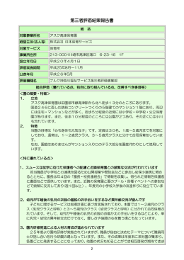 アスク高津保育園 - ナルク神奈川福祉サービス第三者評価事業部