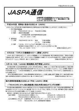vol.124 `14.04.01 - 【JASPA】日本福祉用具・生活支援用具協会