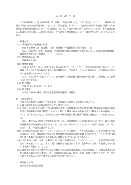 入 札 説 明 書 この入札説明書は、地方自治法施行令（昭和22 年政令第