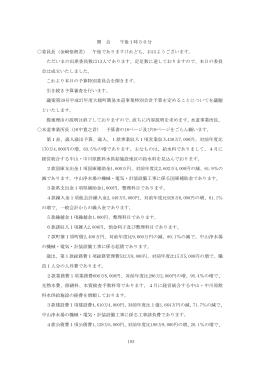 会議録