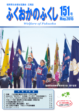 第151号 - 福岡県社会福祉協議会