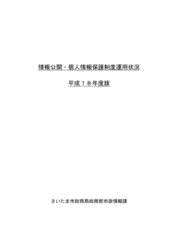 平成18年度版 運用状況報告書（PDF形式：617KB）