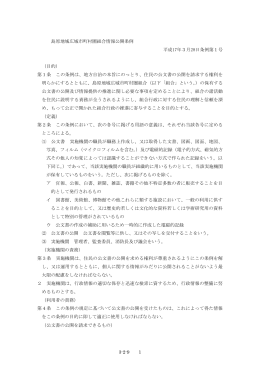 島原地域広域市町村圏組合情報公開条例