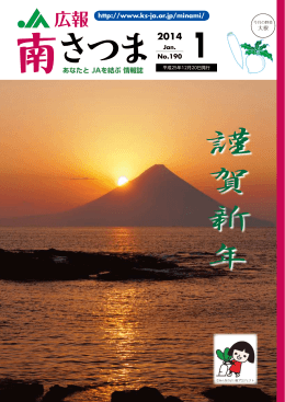 広報誌南さつまNO.190